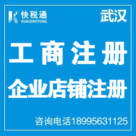 天臺工商注冊