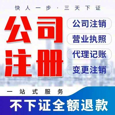 青山公司注銷-股權變更-一站式系統服務