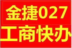 捷稅寶（武漢）財務(wù)咨詢 專業(yè)稅務(wù)代理與工商記賬服務(wù)