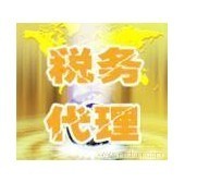 武漢專業(yè)代理記賬報稅，高效專業(yè)服務(wù)助力企業(yè)發(fā)展