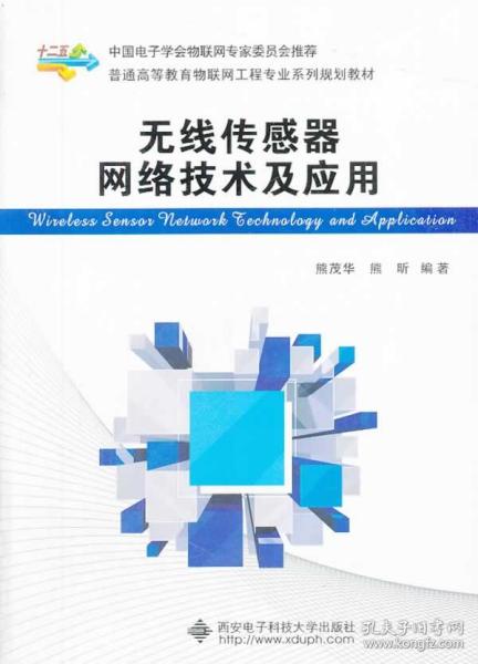 無(wú)線傳感器網(wǎng)絡(luò)技術(shù)及其在多領(lǐng)域的應(yīng)用分析